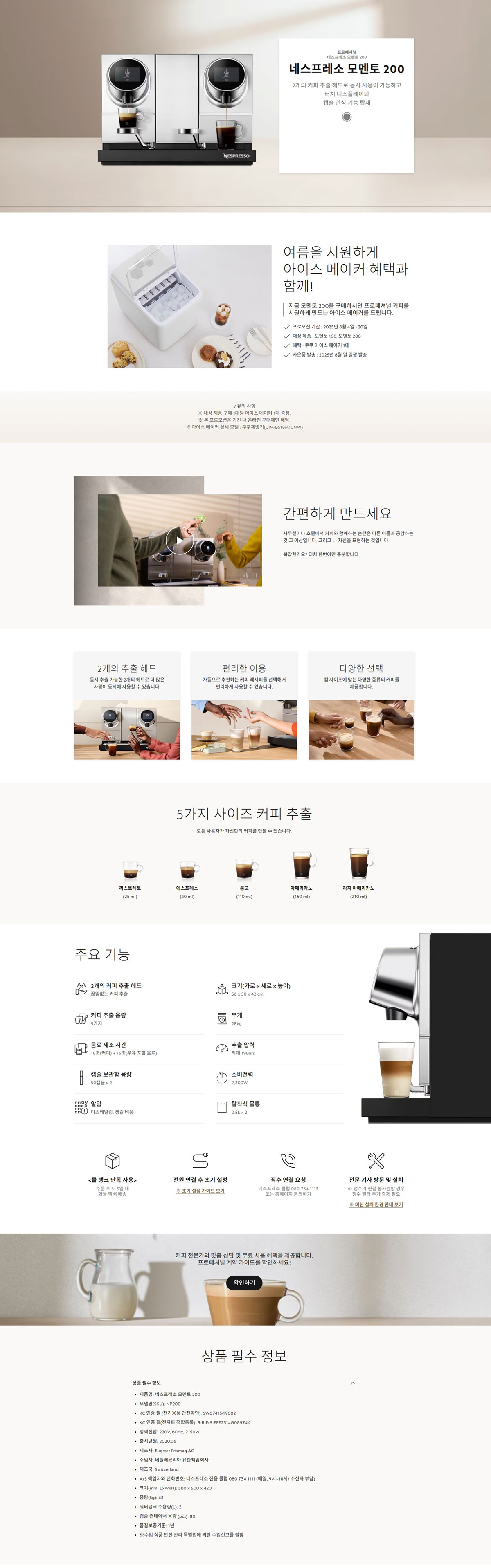 [네스프레소] 프로페셔널 MOMENTO 200 [페이] 상세 이미지 1