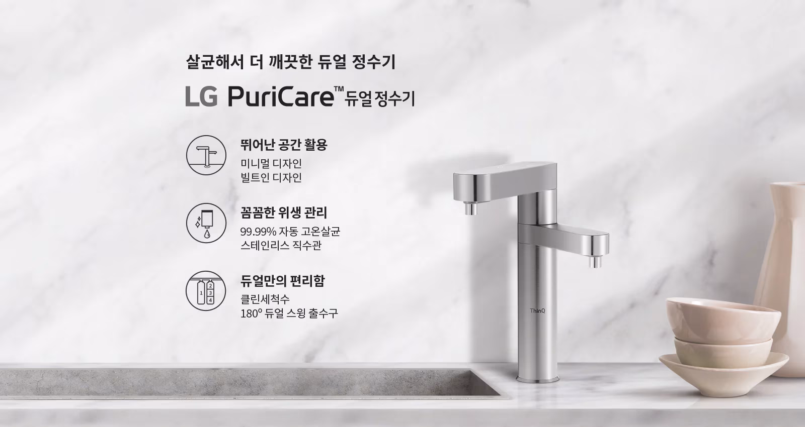 [LG] 퓨리케어 듀얼 빌트인 냉정수기 WU823AS 상세 이미지 4