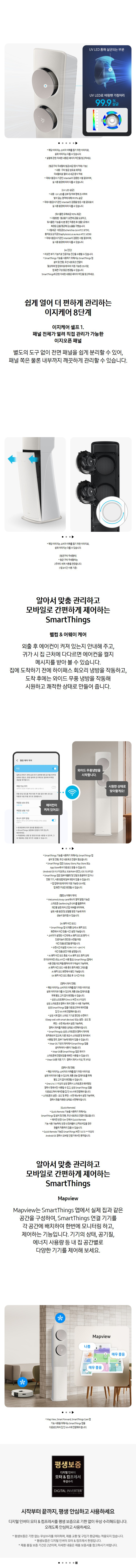 [삼성] 에어컨 무풍 클래식 매립 베이지 스탠드+벽걸이 17평+6평 AF70F17D24ER2Y 상세 이미지 2