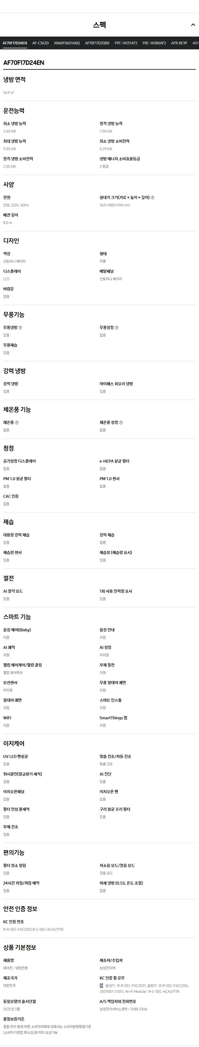 [삼성] 에어컨 무풍 클래식 매립 베이지 스탠드+벽걸이 17평+6평 AF70F17D24ER4Y 상세 이미지 5