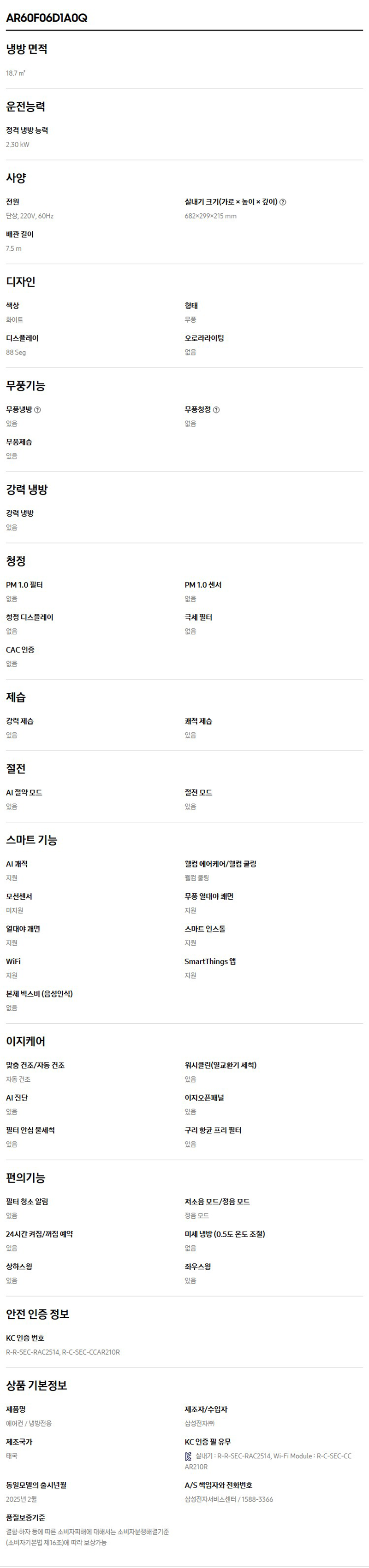 [삼성] 에어컨 무풍 클래식 일반 화이트 스탠드+벽걸이 17평+6평 AF70F17D25WRS 상세 이미지 6