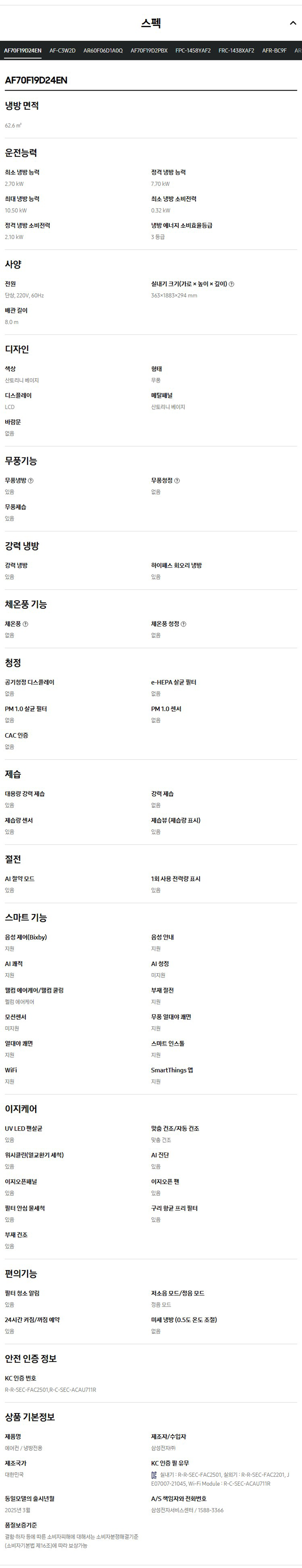 [삼성] 에어컨 무풍 클래식 매립 베이지 스탠드+벽걸이 19평+6평 AF70F19D24ER1Y 상세 이미지 5