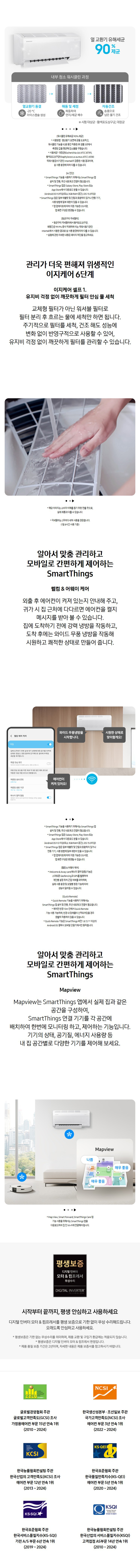 [삼성] 에어컨 무풍 클래식 매립 베이지 스탠드+벽걸이 19평+6평 AF70F19D24ER1Y 상세 이미지 4