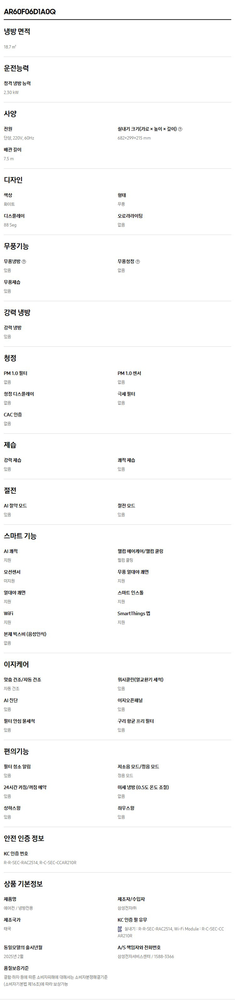 [삼성] 에어컨 무풍 클래식 매립 베이지 스탠드+벽걸이 19평+6평 AF70F19D24ER1Y 상세 이미지 6