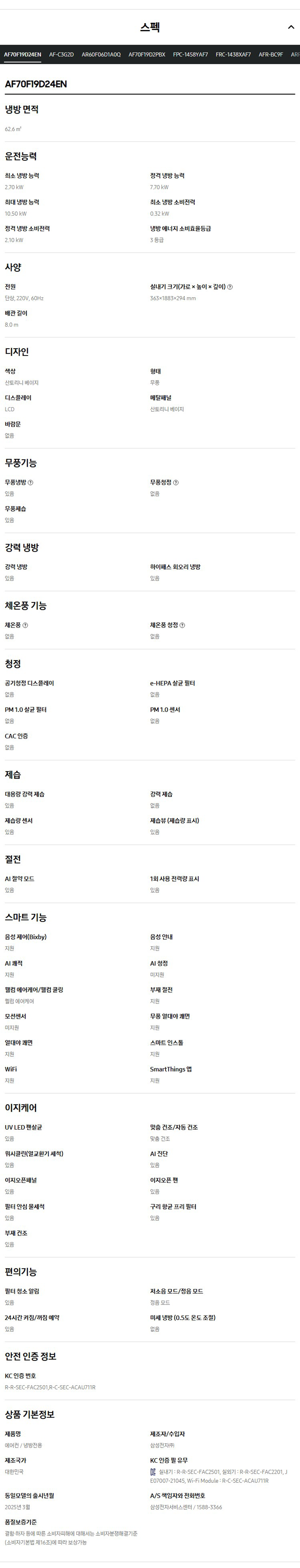 [삼성] 에어컨 무풍 클래식 매립 베이지 스탠드+벽걸이 19평+6평 AF70F19D24ER2Y 상세 이미지 3